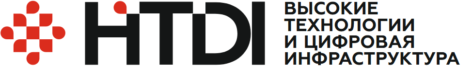 Ассоциация высоких технологий и цифровой инфраструктуры